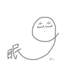 九爺（個別スタンプ：4）