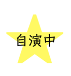 ★を盛大に表すスタンプ（個別スタンプ：5）