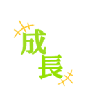 言葉の力2（個別スタンプ：6）