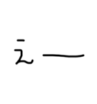 あのー、あれ、文字（個別スタンプ：5）