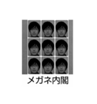 メガネ内閣（個別スタンプ：16）
