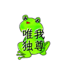 背カエルの一言（個別スタンプ：17）