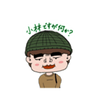 小林さんのお恵み（個別スタンプ：1）