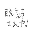 字下手による字下手のための字下手スタンプ（個別スタンプ：5）