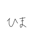 字下手による字下手のための字下手スタンプ（個別スタンプ：19）