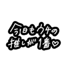 推し文字①（個別スタンプ：9）