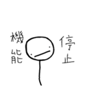 Capricious Stick man（個別スタンプ：1）