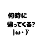 奥さんから旦那さん、家族で使えるスタンプ（個別スタンプ：16）