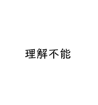 たぶん便利★文字スタンプ★（個別スタンプ：9）