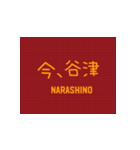 習志野全力応援（個別スタンプ：6）