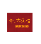 習志野全力応援（個別スタンプ：7）