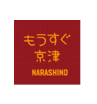 習志野全力応援（個別スタンプ：10）