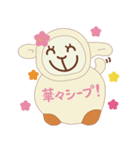 ひつじのシープちゃん！（個別スタンプ：1）