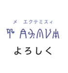 線文字Bでギリシャ語（個別スタンプ：2）