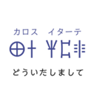 線文字Bでギリシャ語（個別スタンプ：6）