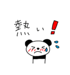パンダに言わせちゃう（個別スタンプ：28）