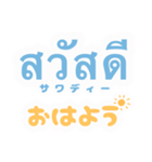 タイ語を日常に（個別スタンプ：1）