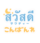 タイ語を日常に（個別スタンプ：3）