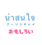 タイ語を日常に（個別スタンプ：19）