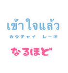 タイ語を日常に（個別スタンプ：22）