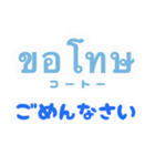 タイ語を日常に（個別スタンプ：24）