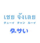 タイ語を日常に（個別スタンプ：25）