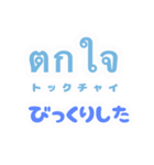 タイ語を日常に（個別スタンプ：28）