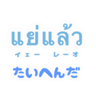 タイ語を日常に（個別スタンプ：31）