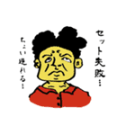おやじ達（個別スタンプ：1）