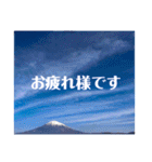毎日富士山(富士山写真スタンプ)（個別スタンプ：9）