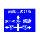 爆笑！道路標識270（個別スタンプ：7）