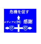 爆笑！道路標識270（個別スタンプ：13）