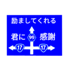 爆笑！道路標識270（個別スタンプ：14）