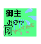 御主シリーズ1（個別スタンプ：4）