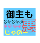 御主シリーズ1（個別スタンプ：5）