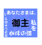 御主シリーズ1（個別スタンプ：8）