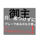 御主シリーズ1（個別スタンプ：9）