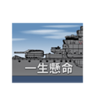 軍艦の航行（個別スタンプ：13）