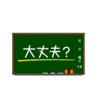 教室の黒板に書かれたメッセージ（個別スタンプ：13）