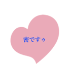 密ですゥ（個別スタンプ：1）
