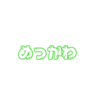 緑担のためのスタンプ(シンプル)（個別スタンプ：4）