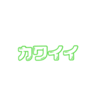 緑担のためのスタンプ(シンプル)（個別スタンプ：14）
