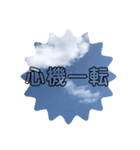 毎日四字熟語☆（個別スタンプ：8）