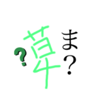 さすがに草が溢れ出す（個別スタンプ：3）