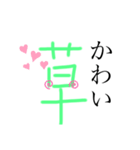 さすがに草が溢れ出す（個別スタンプ：6）