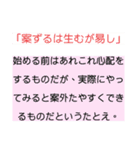 前向きになる「ことわざ集」2（個別スタンプ：2）