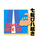 前向きになる「ことわざ集」2（個別スタンプ：9）