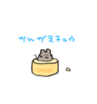 チーズねずみ（個別スタンプ：10）