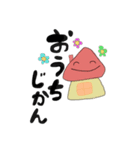 おうちじかんたのしい（個別スタンプ：2）
