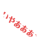 ひたすら怖がるだけ(一つオマケ)（個別スタンプ：7）